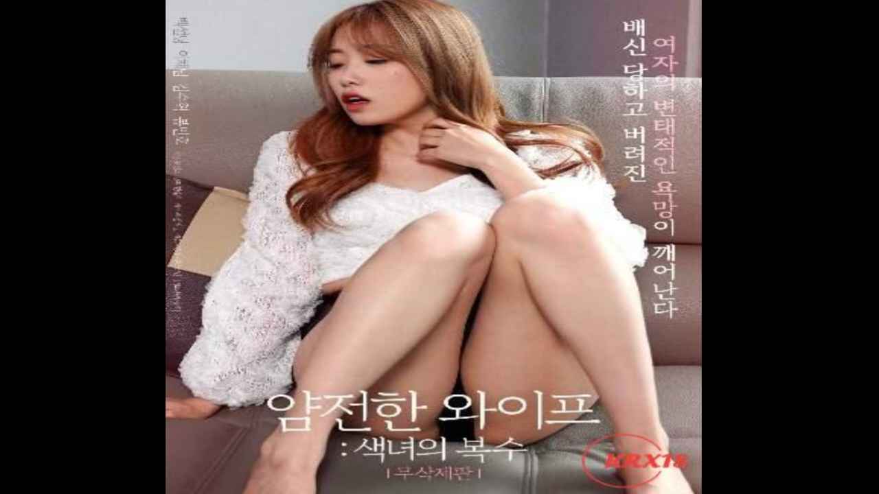 Gentle Wife: Revenge of the Slut [Uncut] 2024